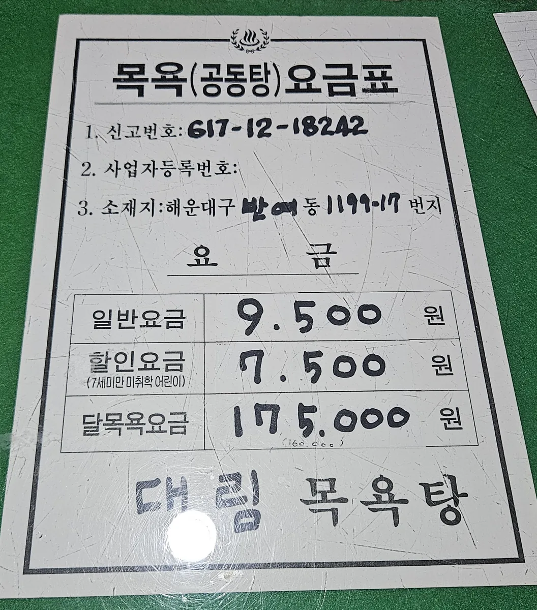 대림탕 사진