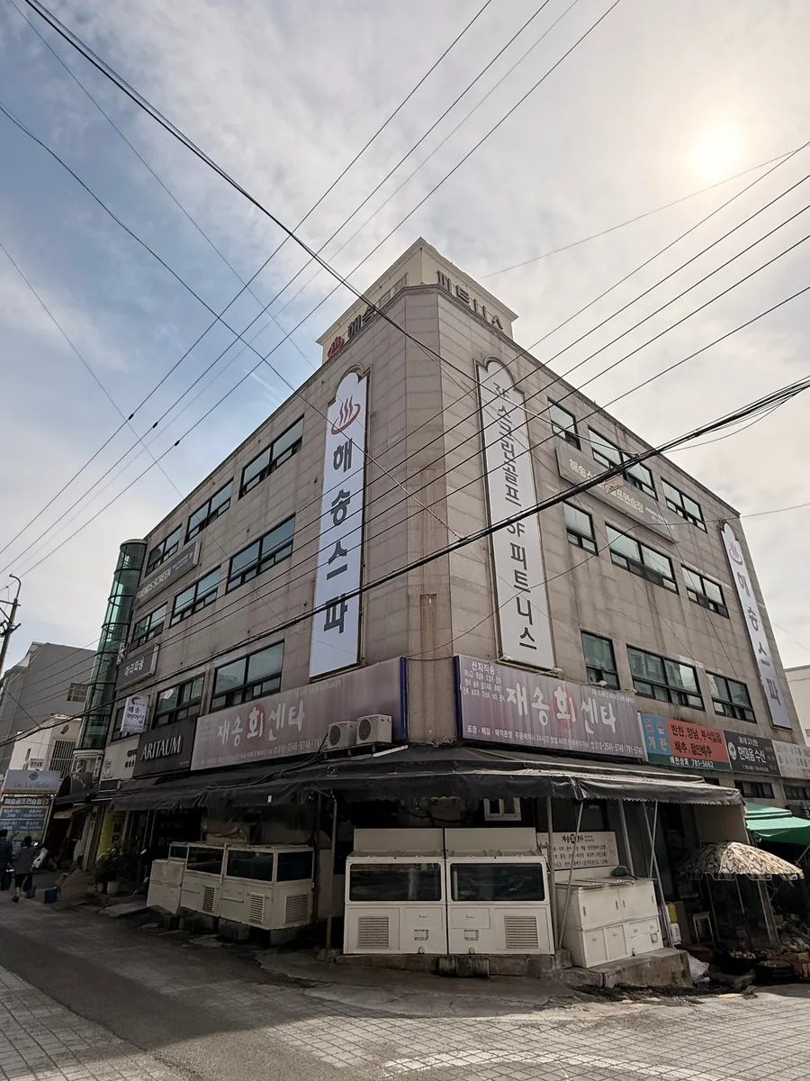 해송스파 사진