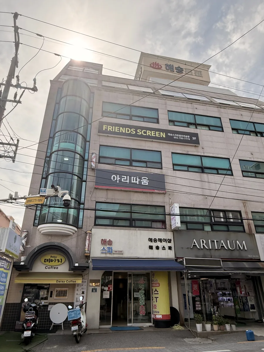 해송스파 사진