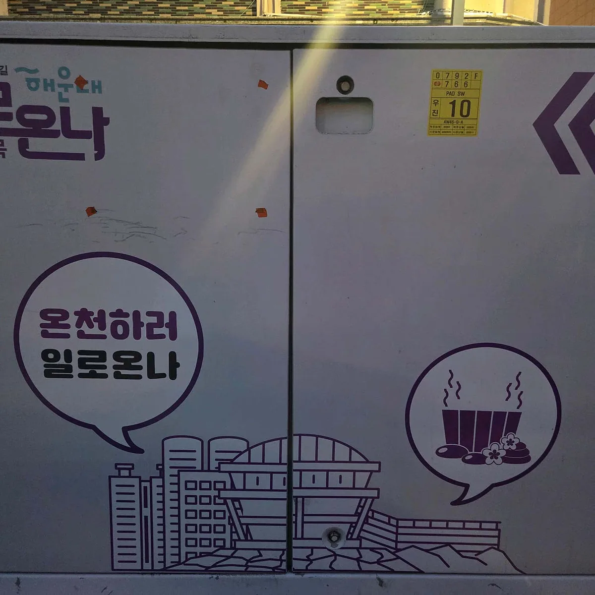 해운대온천센터 사진