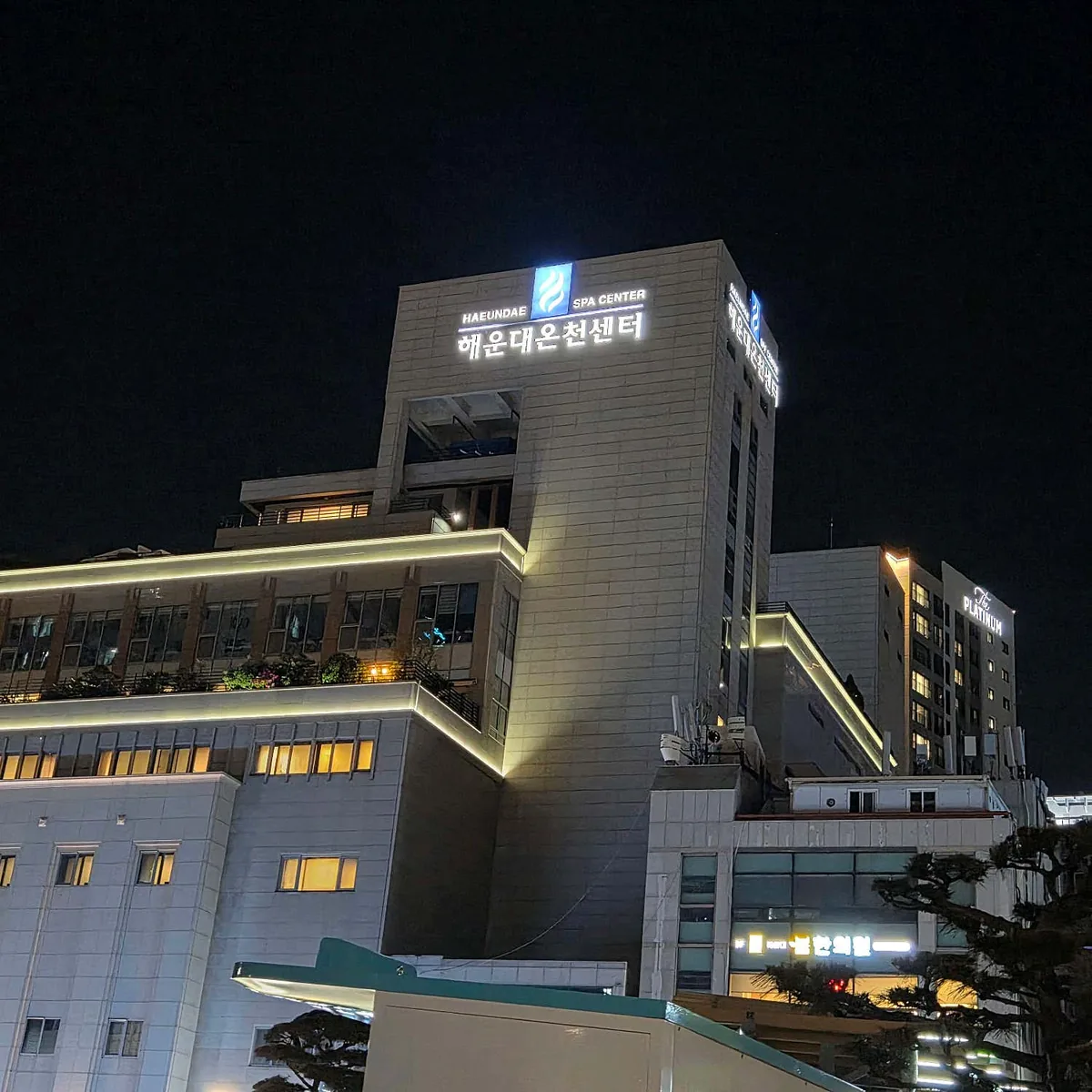 해운대온천센터 사진