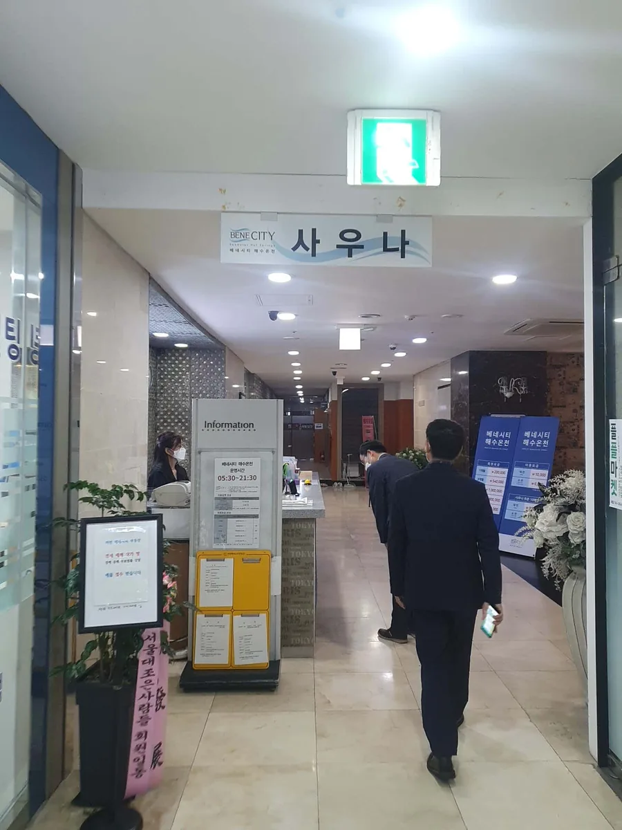 베네시티 해수온천 사진