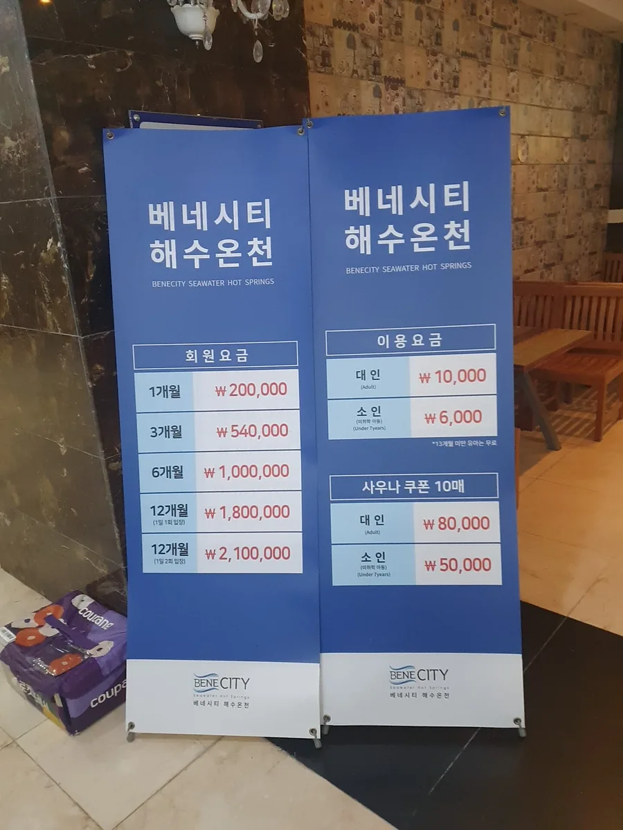 베네시티 해수온천 사진