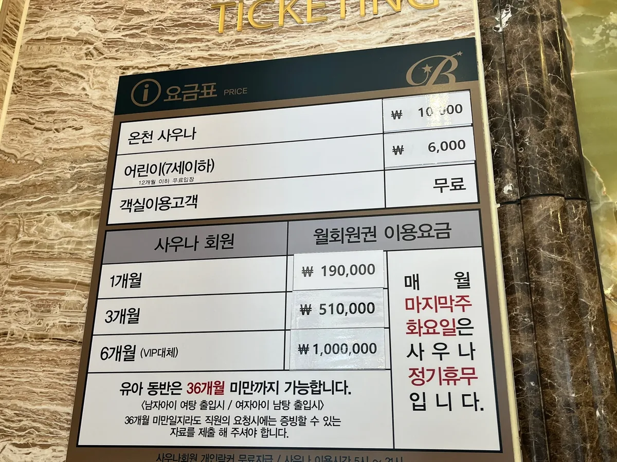 베니키아호텔사우나 사진