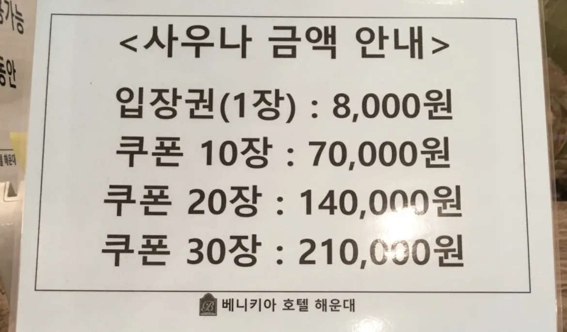베니키아호텔사우나 사진