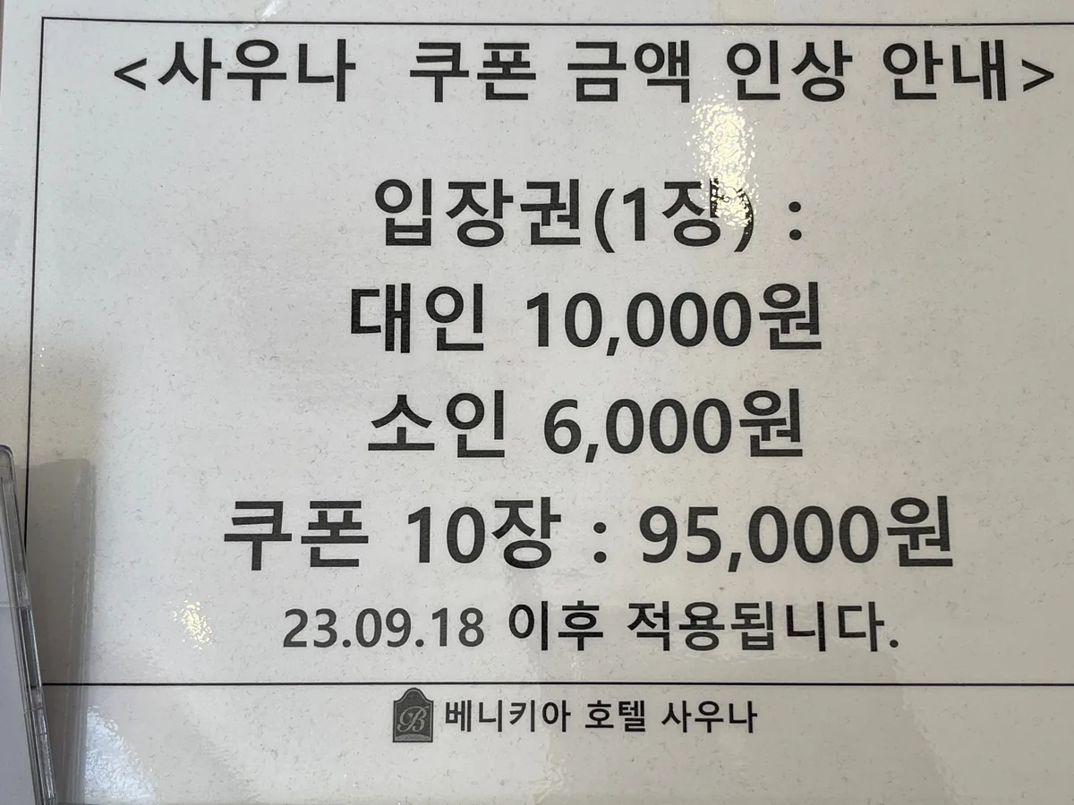 베니키아호텔사우나 사진