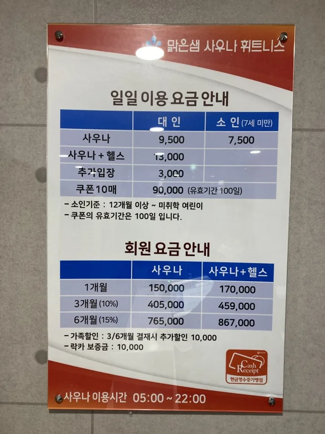 맑은샘사우나휘트니스 사진