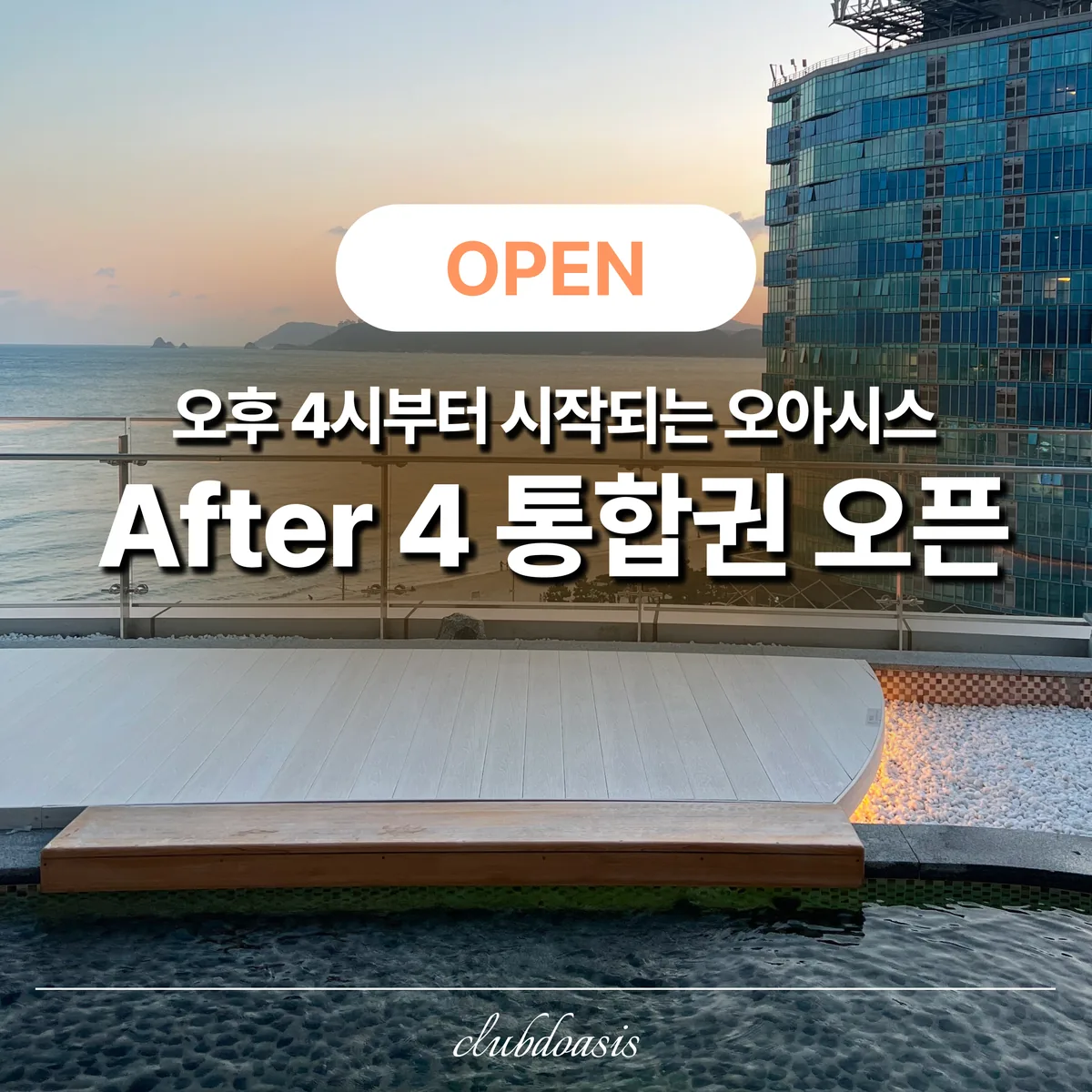 클럽디오아시스 스파&워터파크 사진