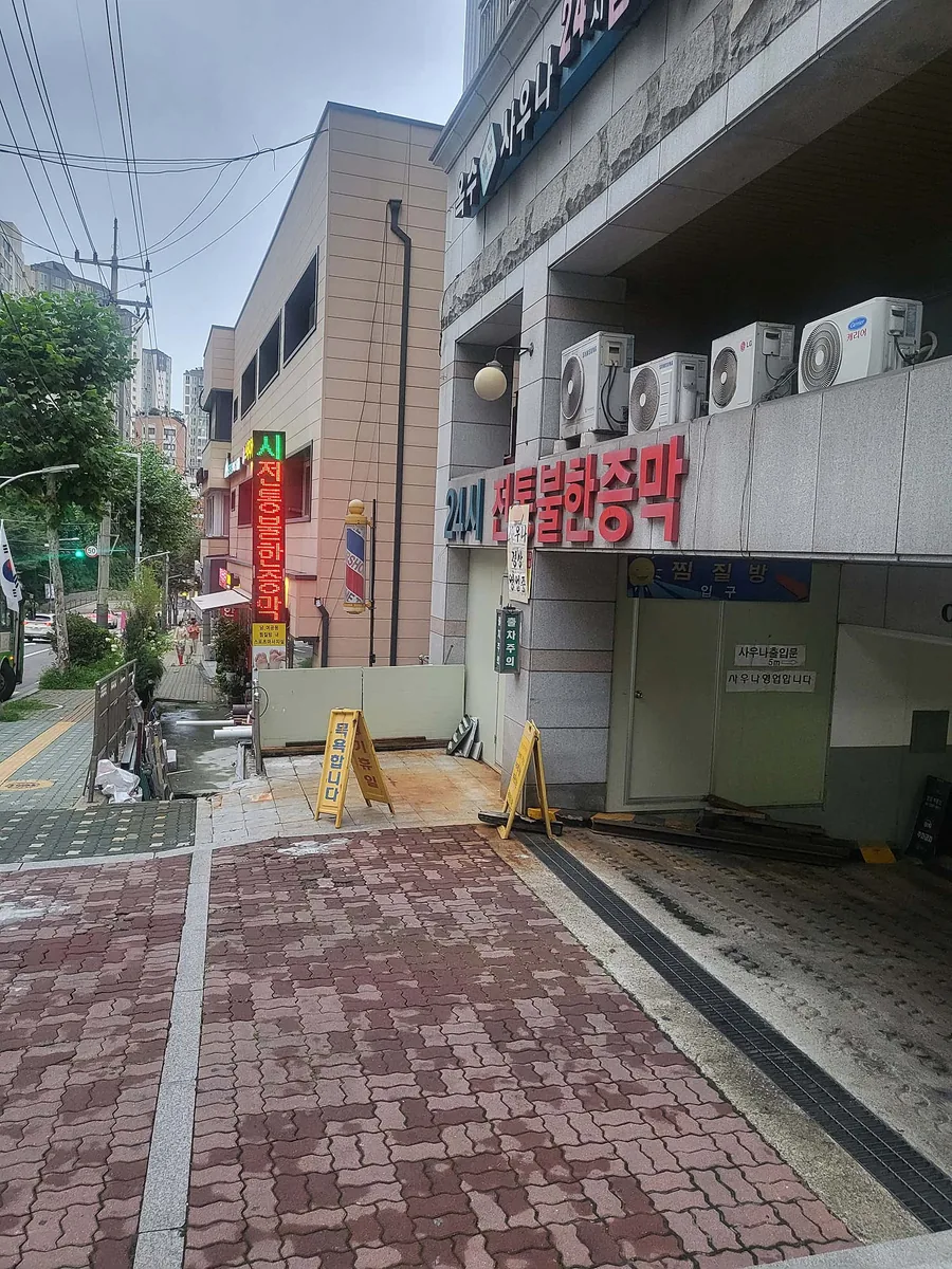 옥수웰빙사우나 사진