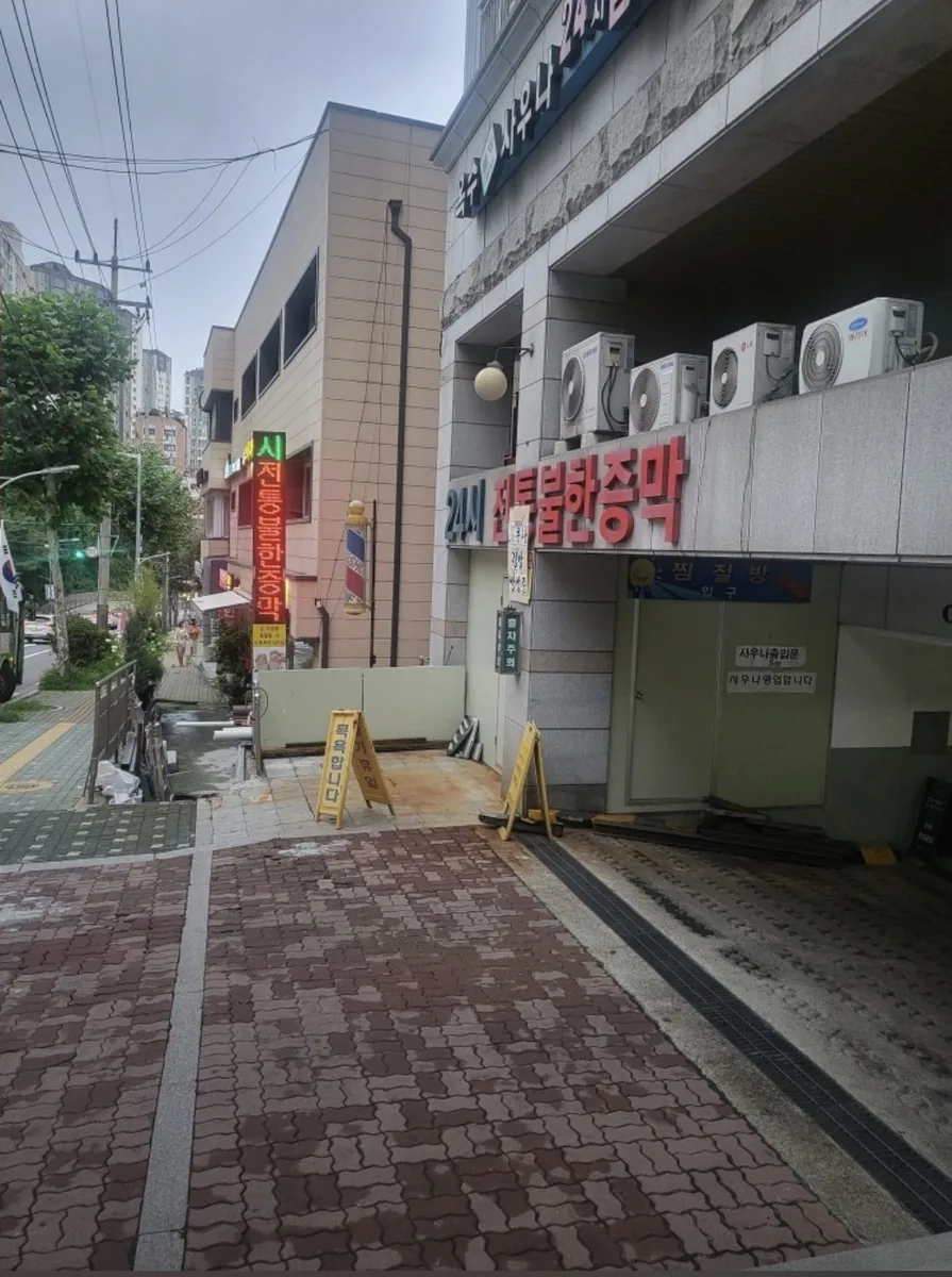 옥수웰빙사우나 사진
