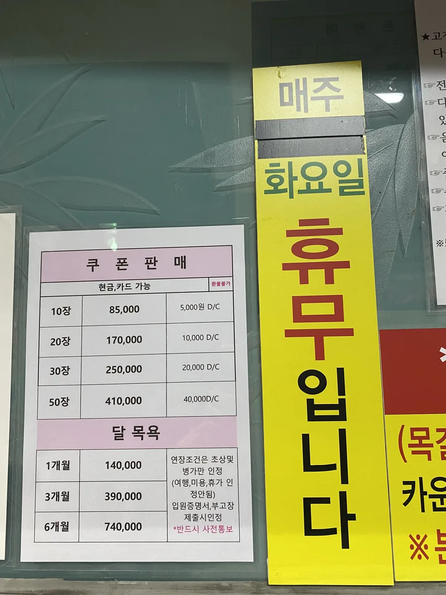 범진해수탕 사진