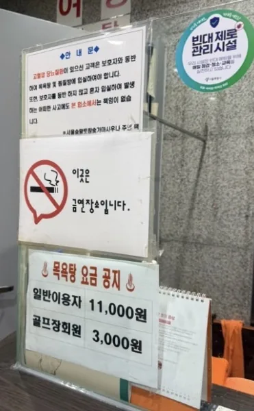 서울숲황토참숯가마사우나 사진