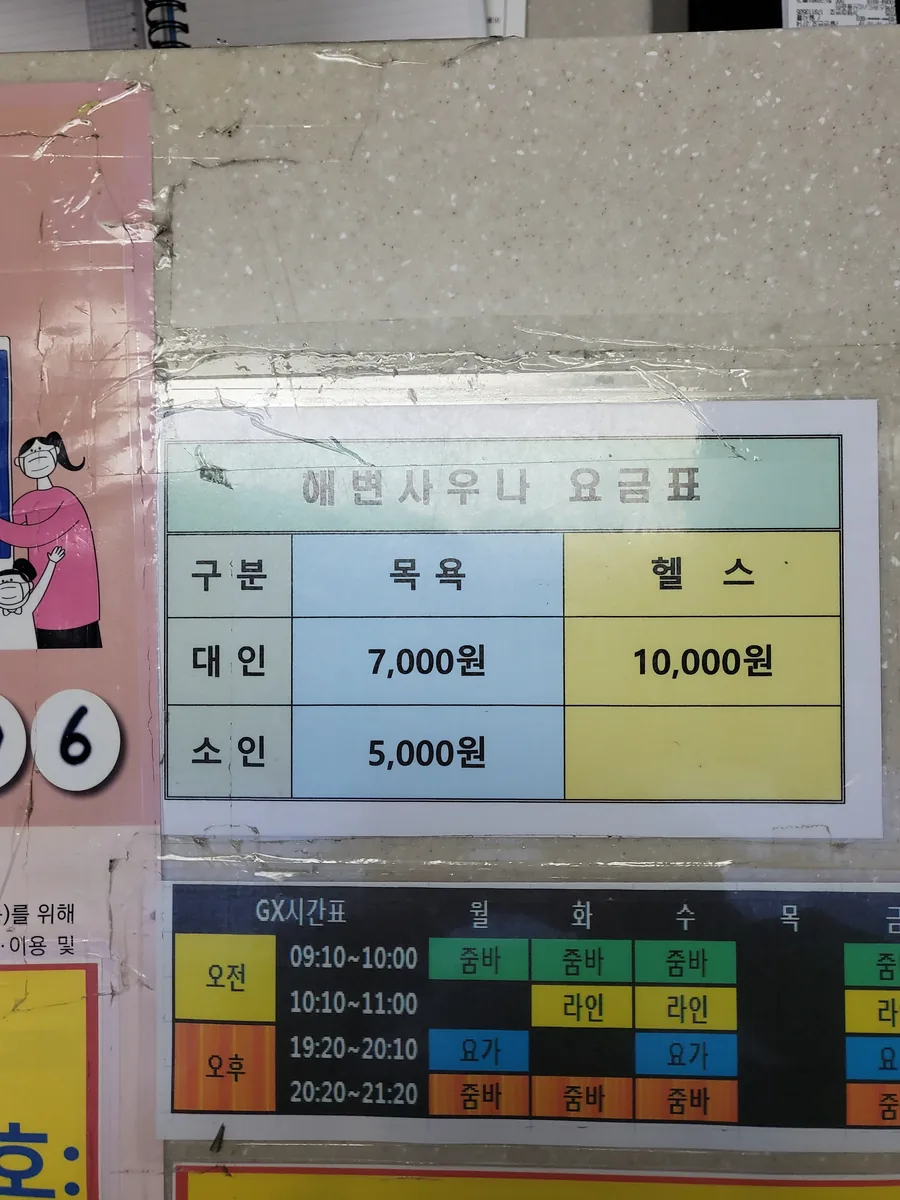 해변사우나 사진