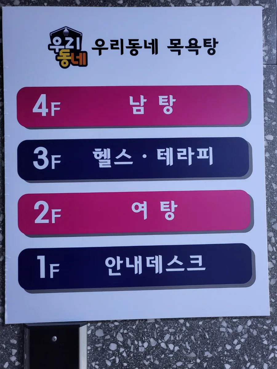 우리동네목욕탕 사진