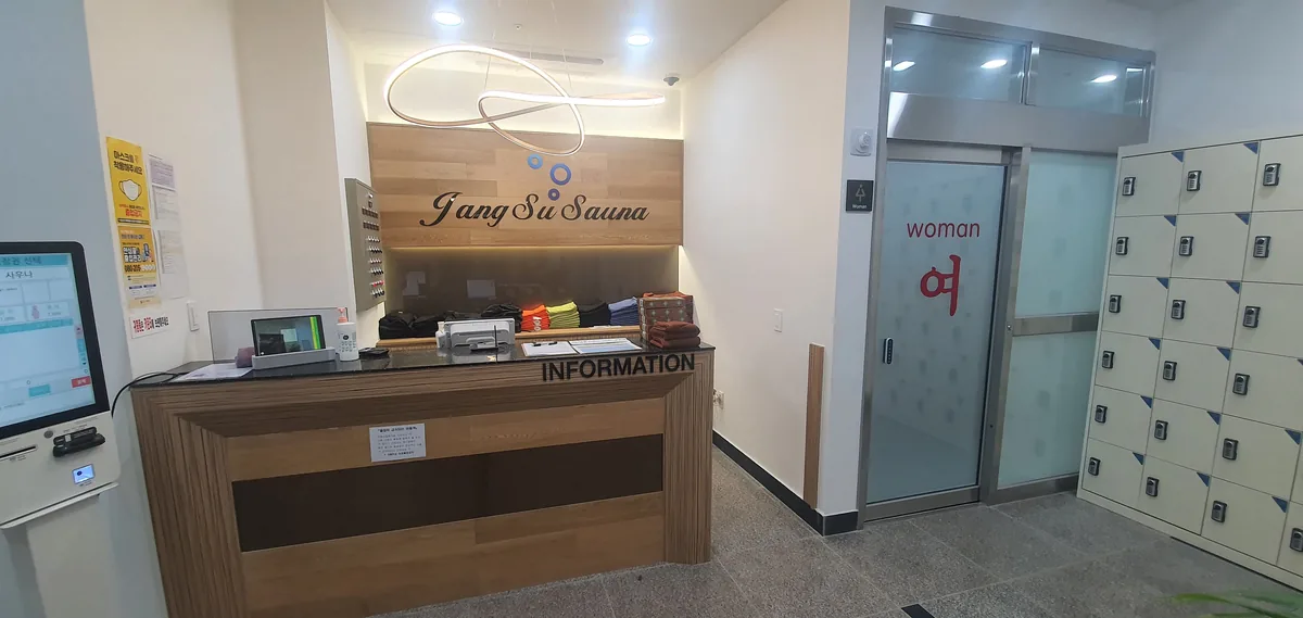 장수탕 사진
