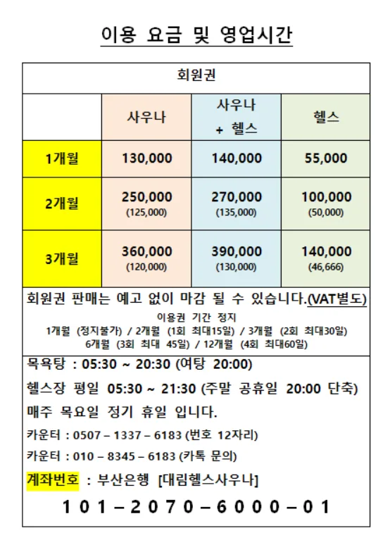 대림헬스사우나 사진