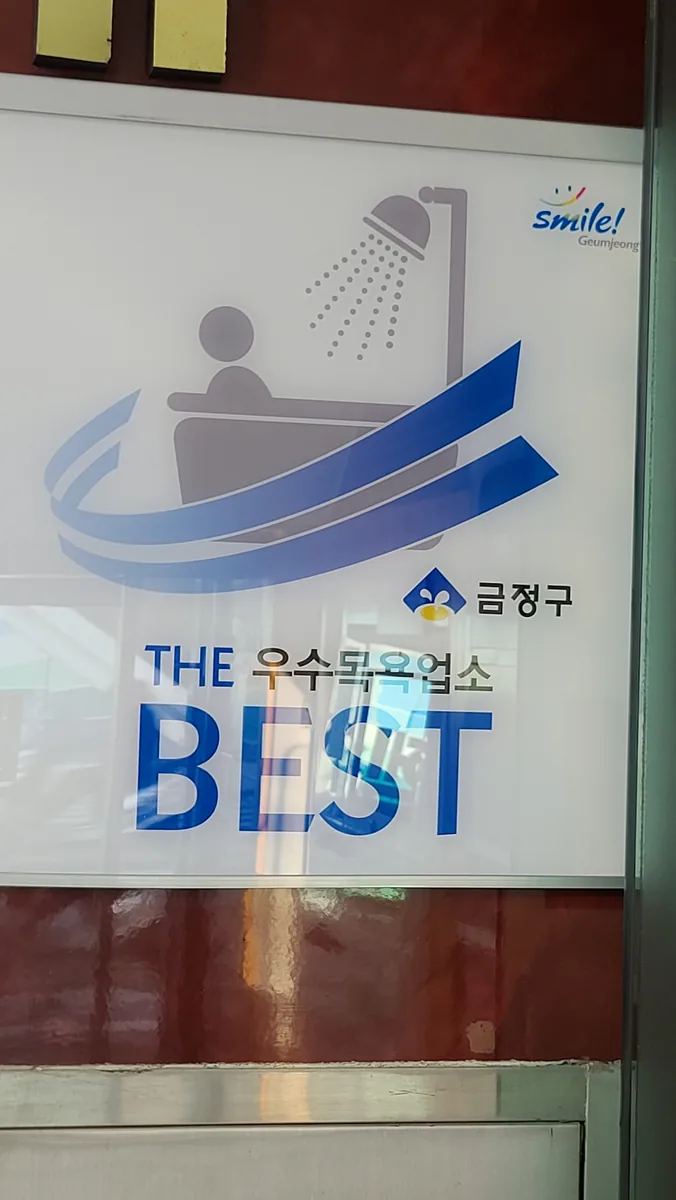 대림헬스사우나 사진