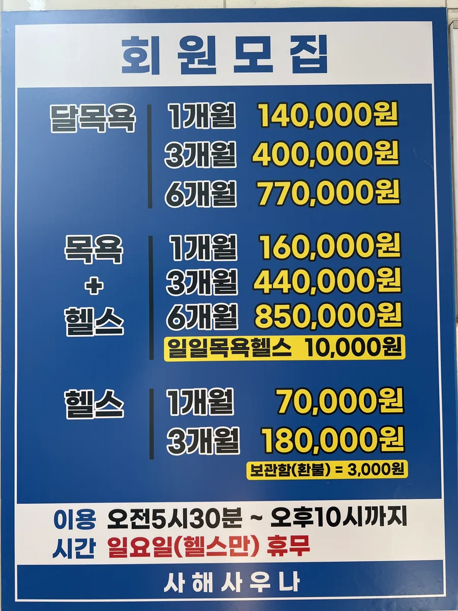 사해탕 사진