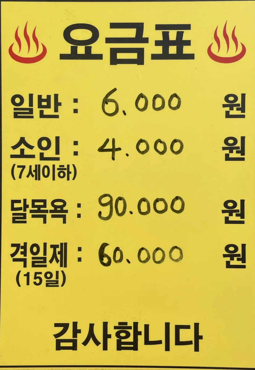 부천탕 사진