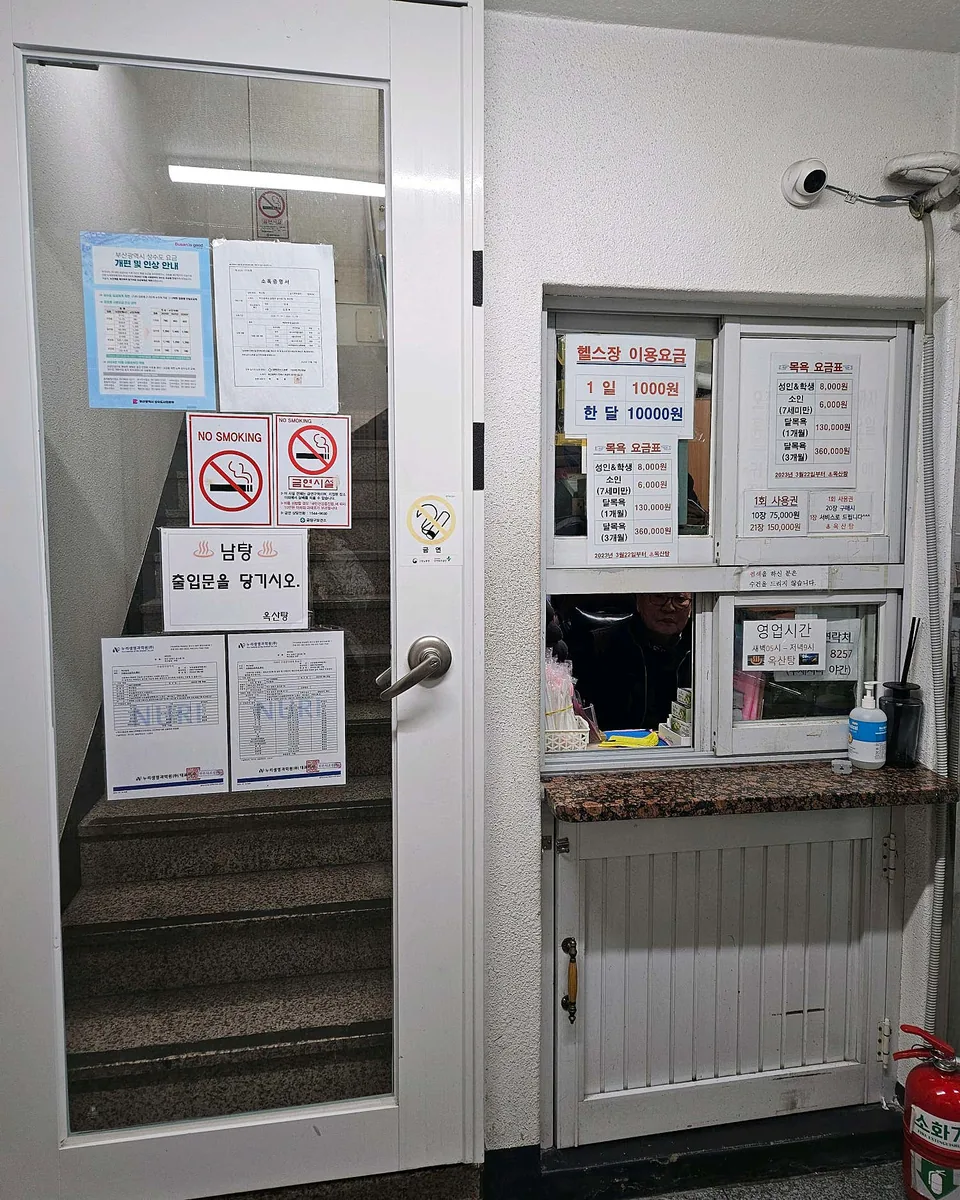 옥산탕 사진