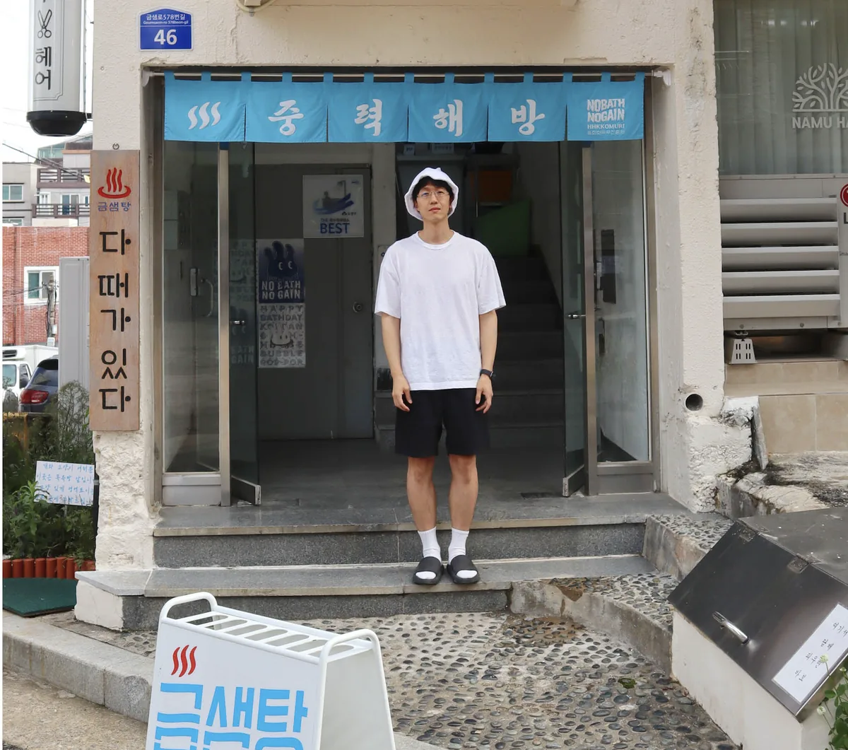 금샘탕 사진