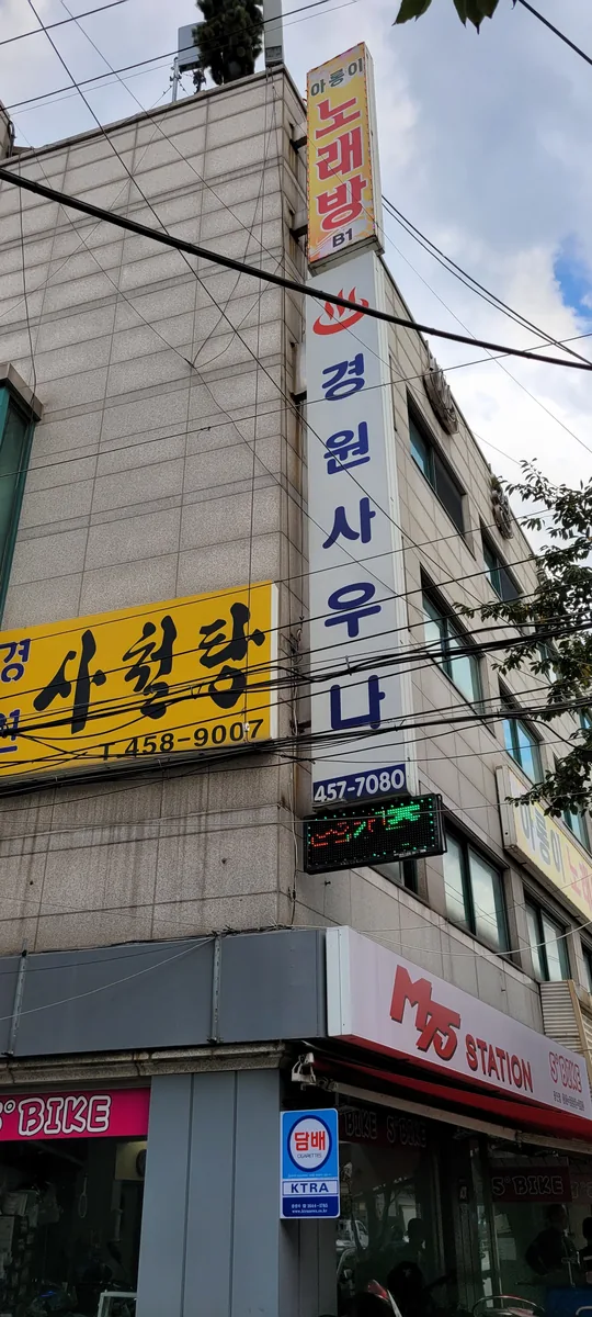 경원탕 사진