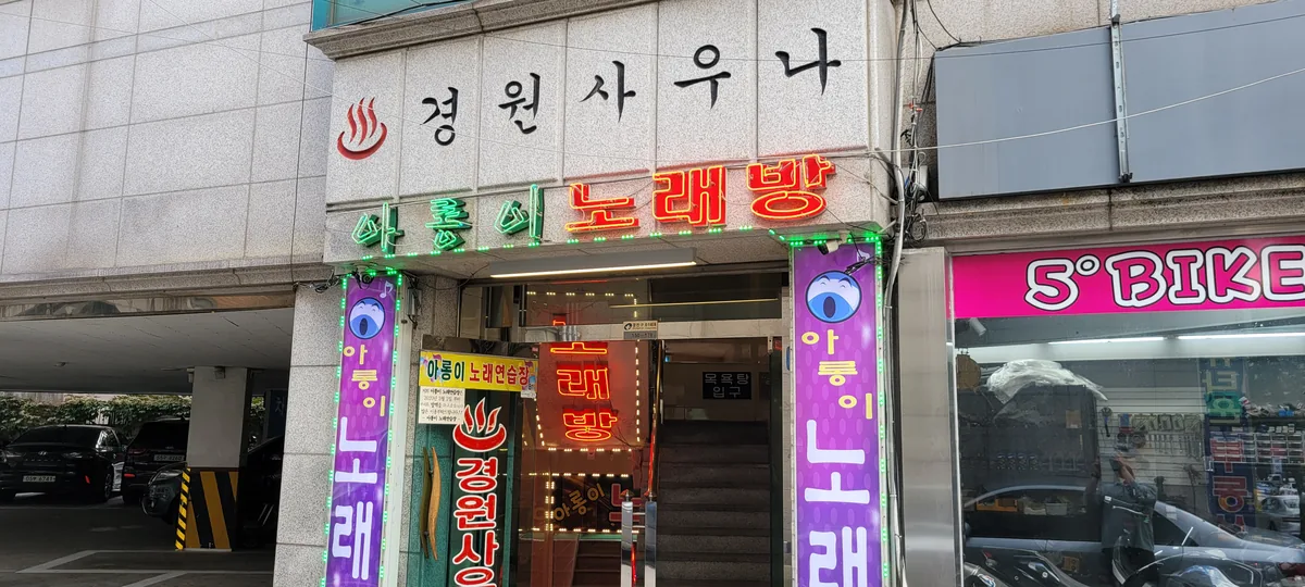 경원탕 사진