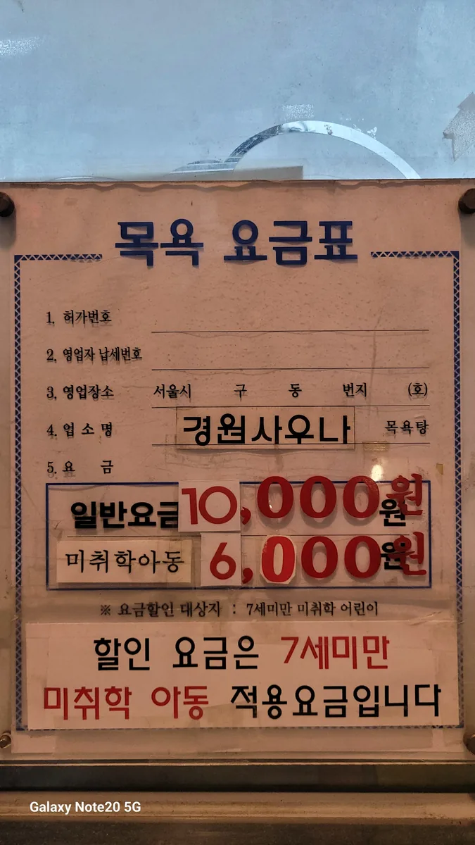 경원탕 사진