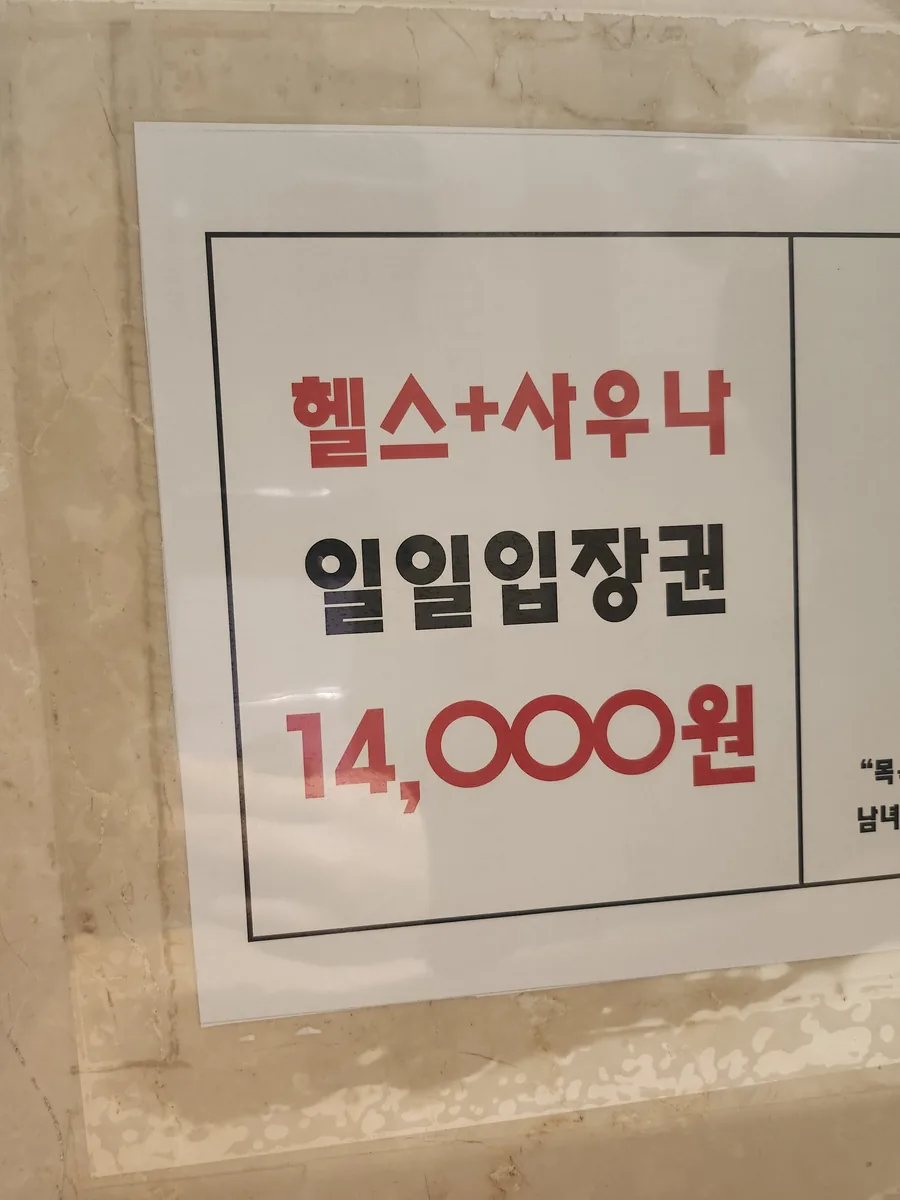지사광천수사우나휘트니스 사진
