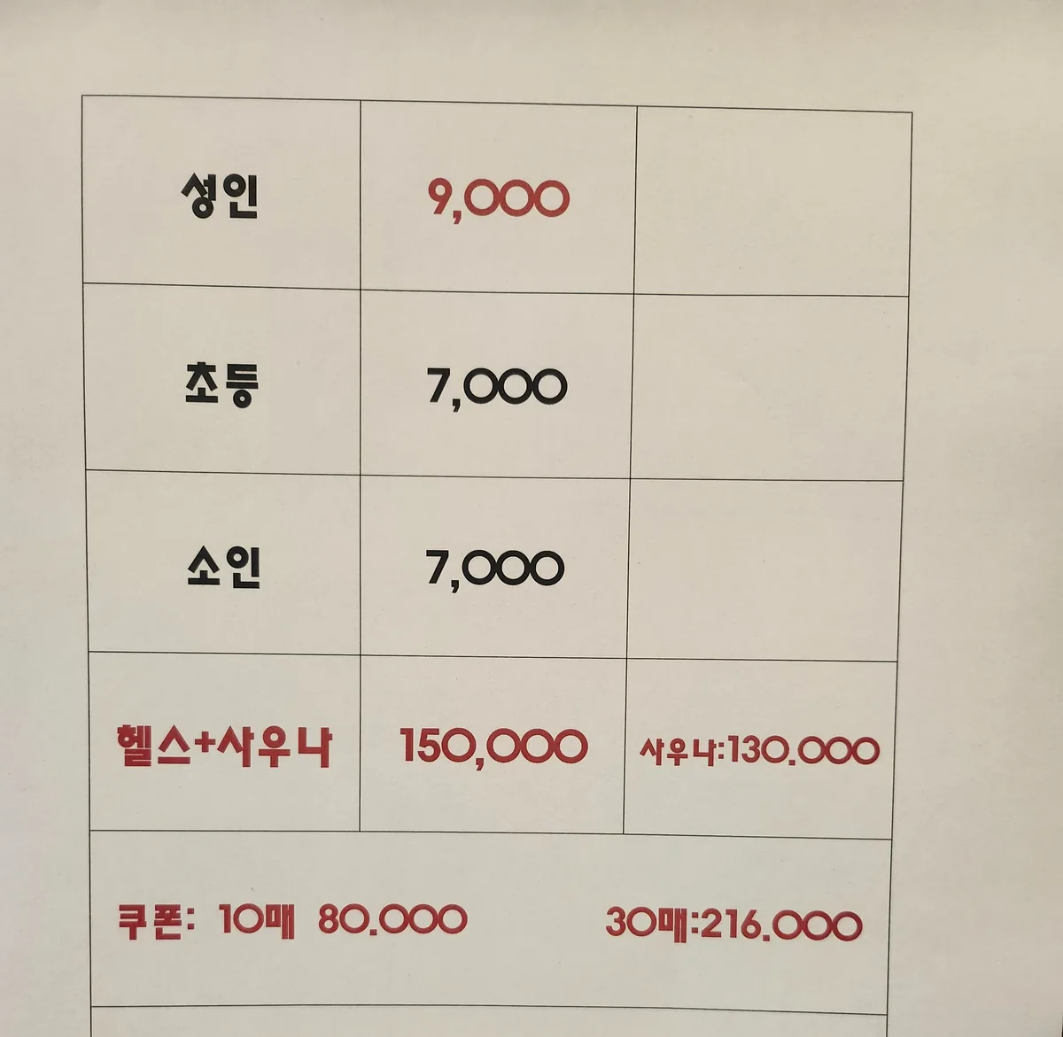 지사광천수사우나휘트니스 사진