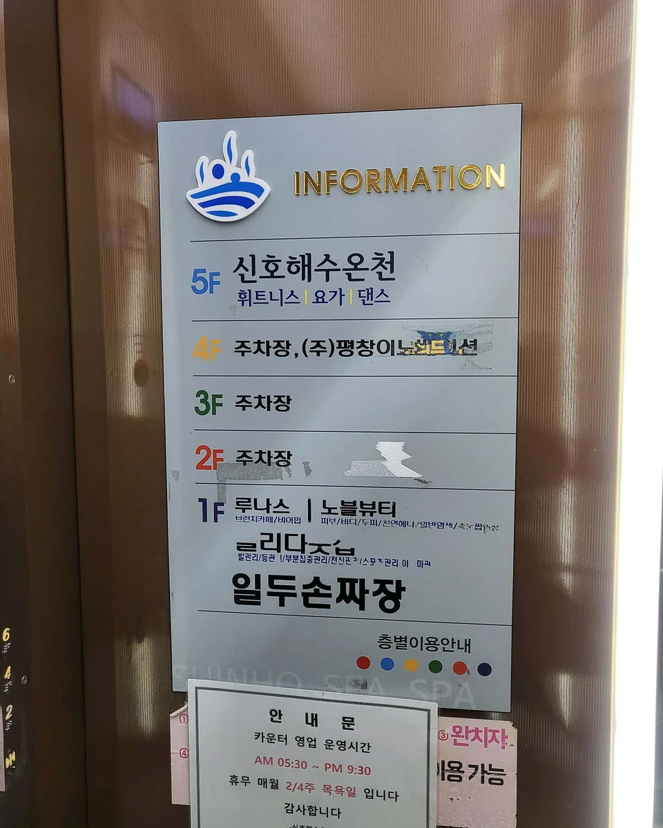 신호해수온천 사진