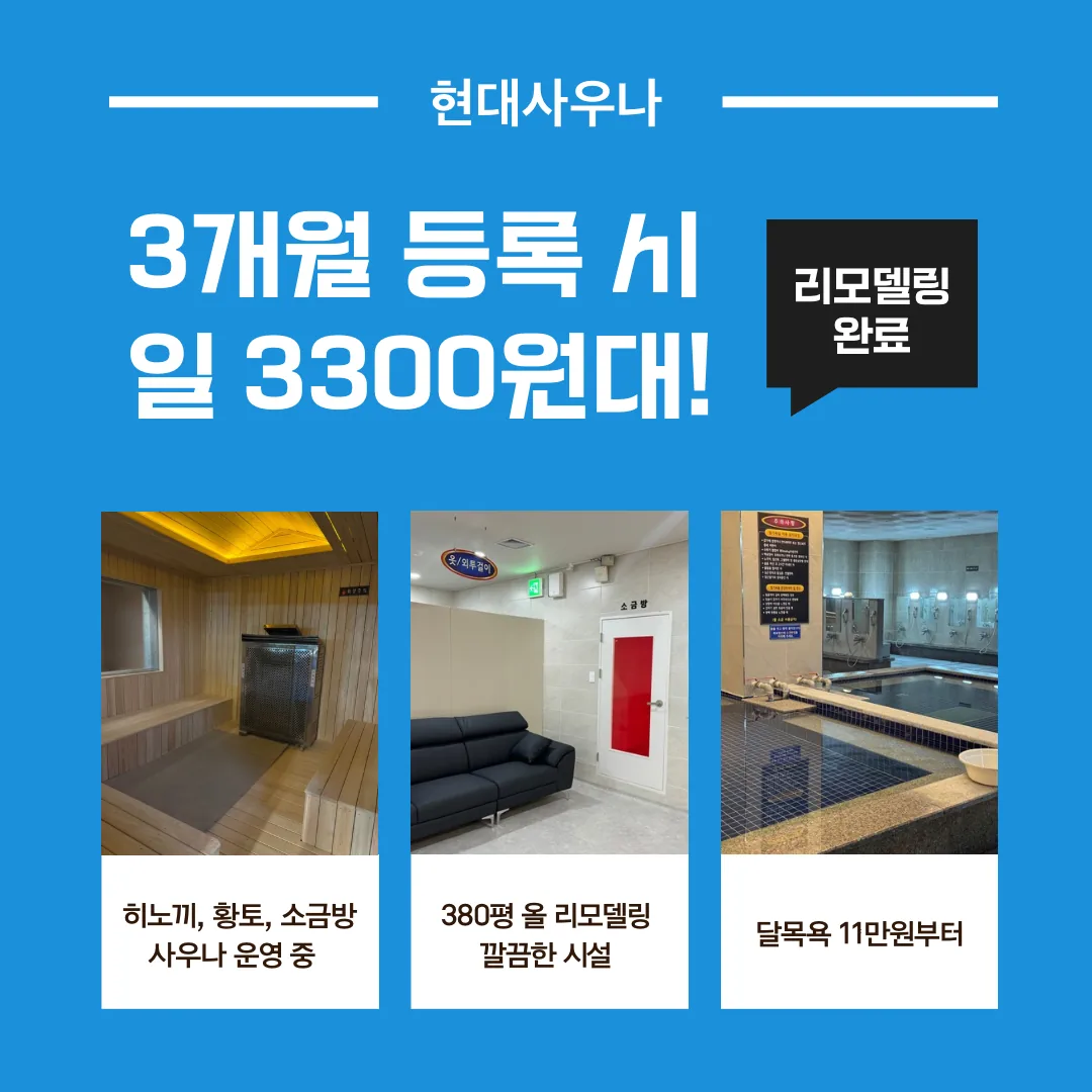 현대대중사우나 사진