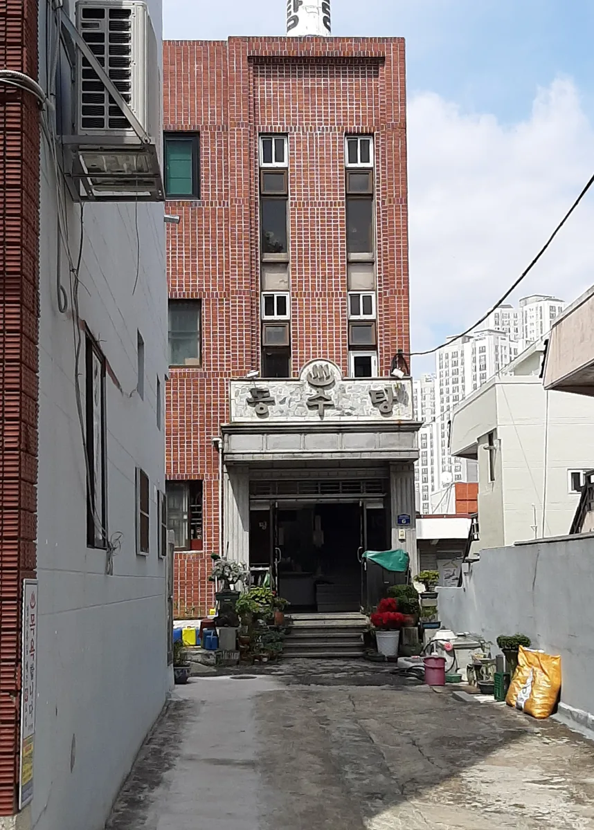 동수탕 사진
