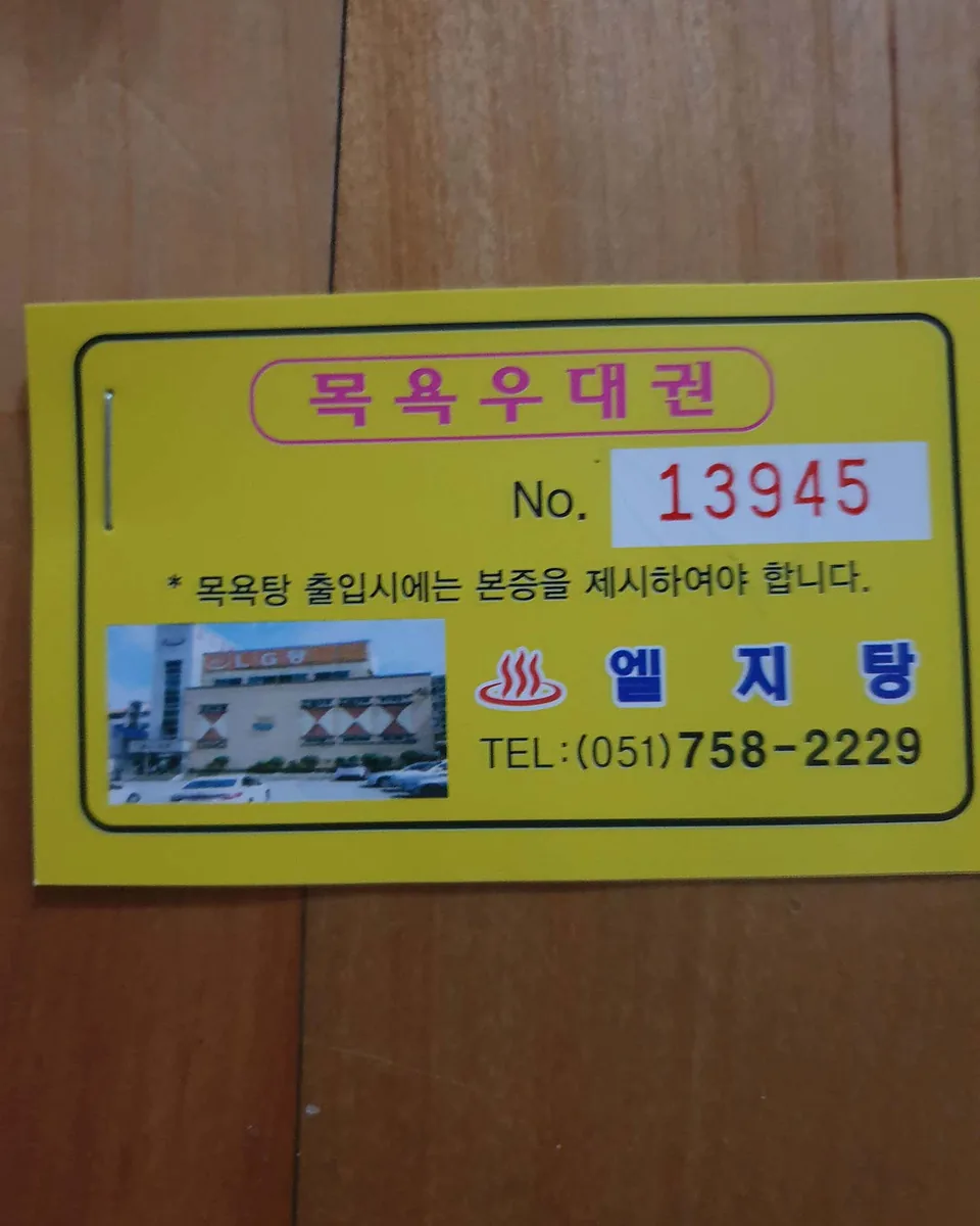 LG탕 사진