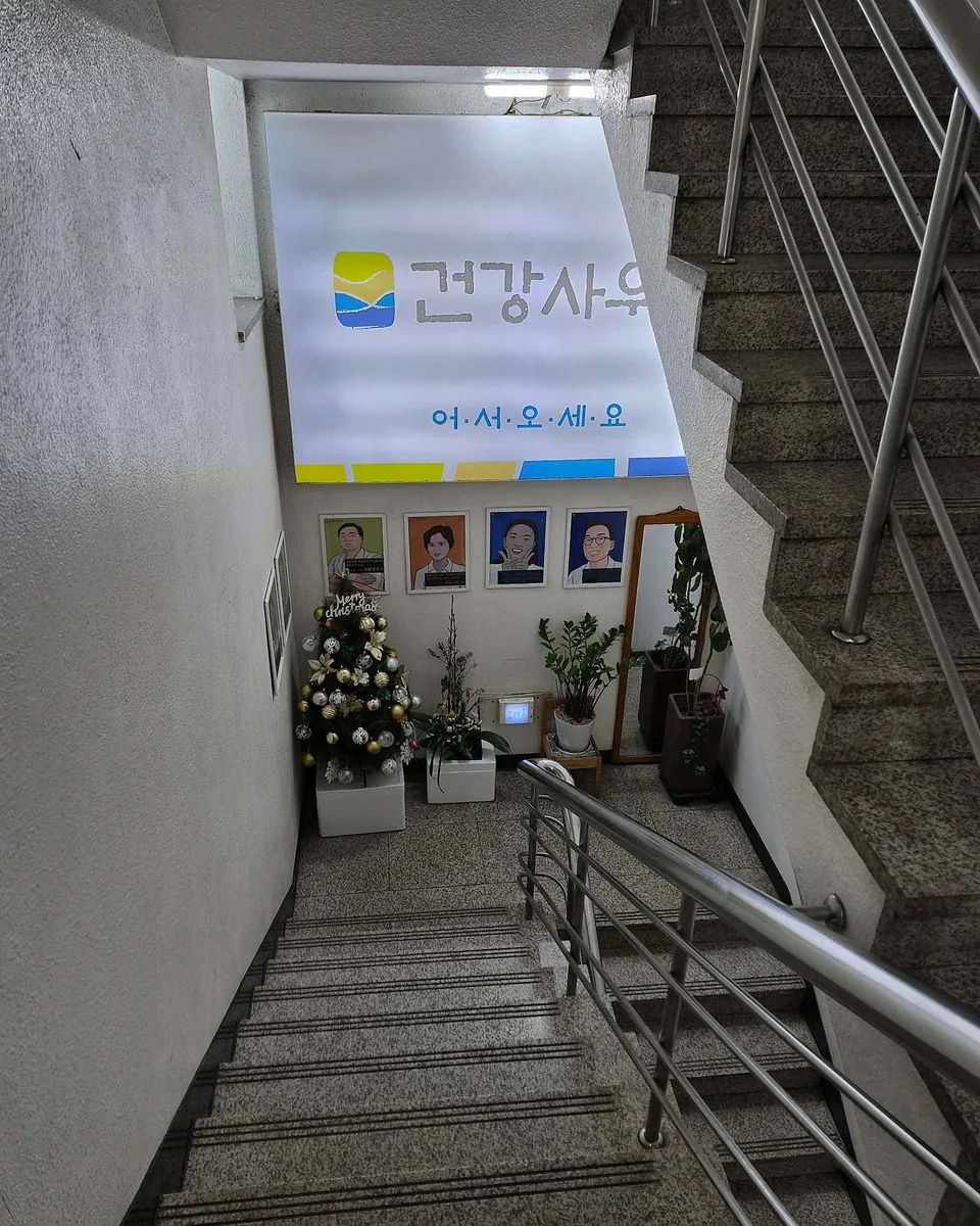 건강사우나 사진