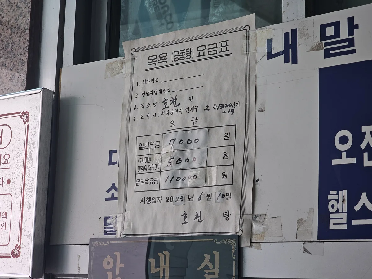 호천탕 사진