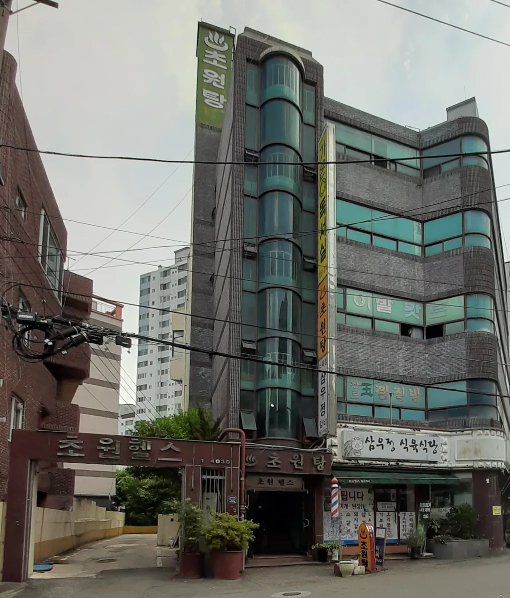 초원탕 사진