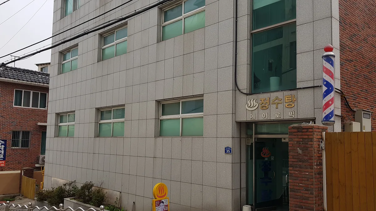 정수탕 사진
