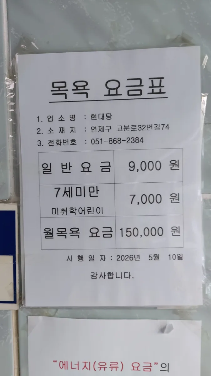 현대탕 사진