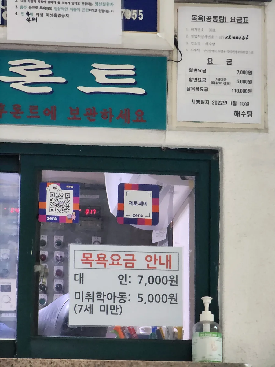 해수탕 사진