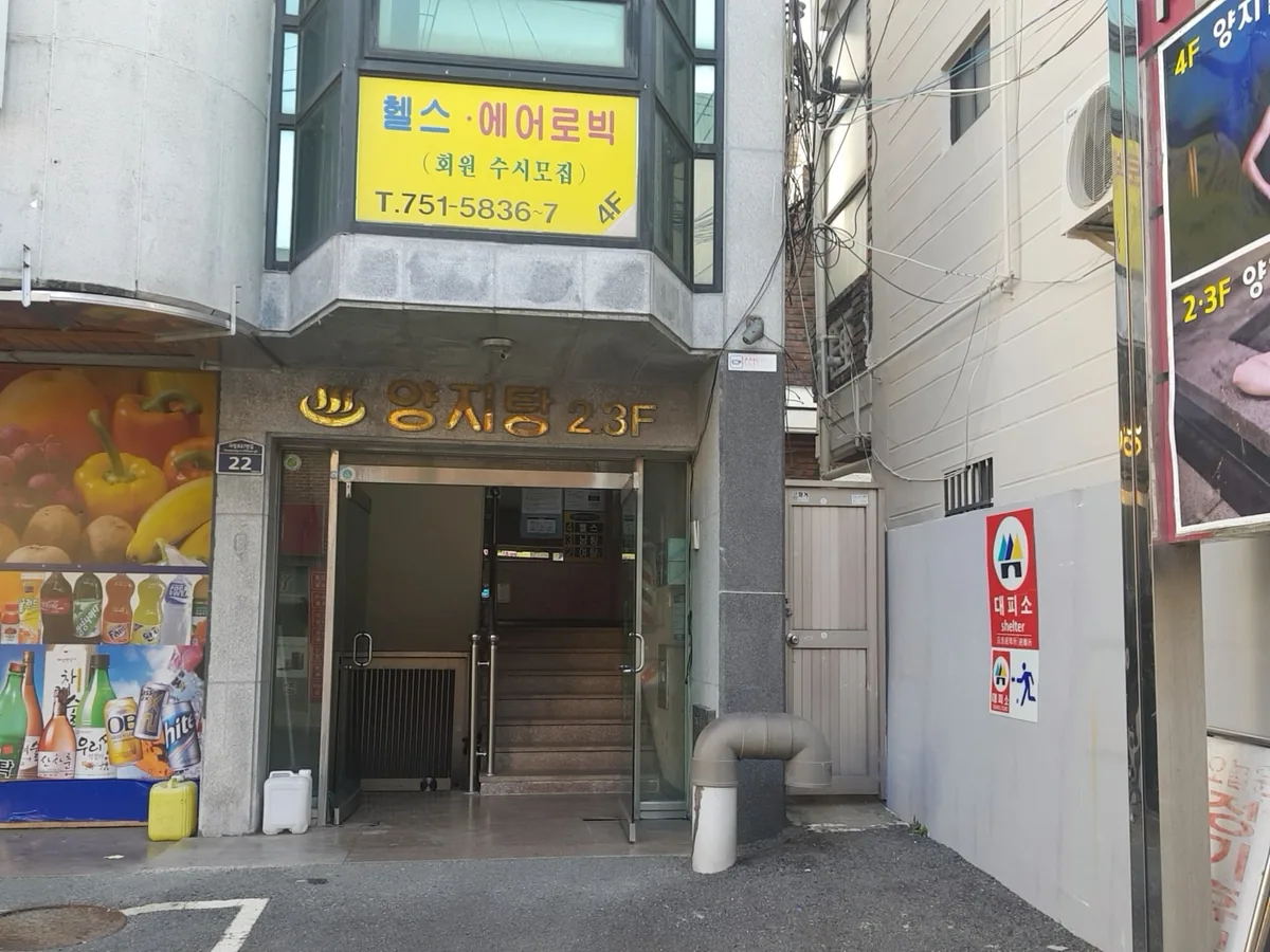양지탕 사진