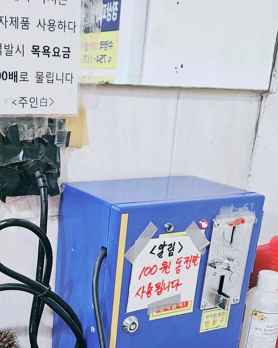 장수탕 사진