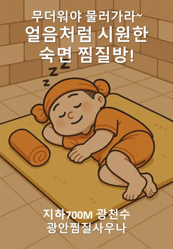 광안찜질사우나 사진
