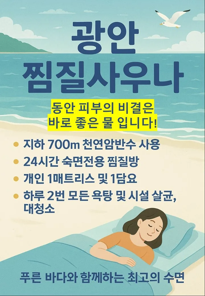 광안찜질사우나 사진