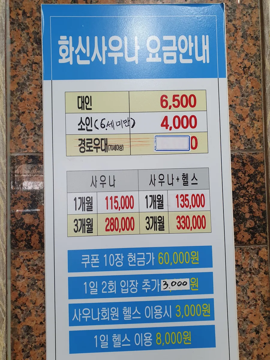 화신탕 사진
