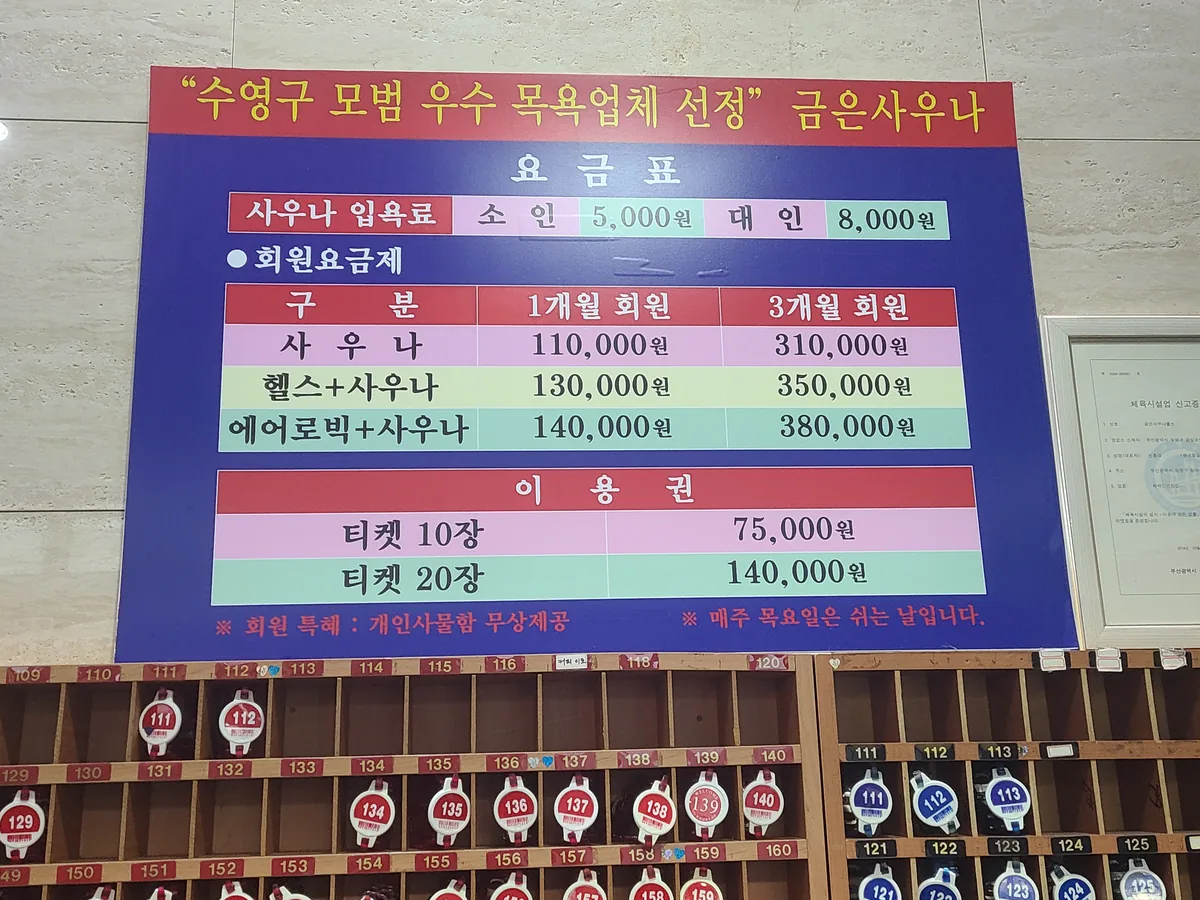 금은사우나 사진