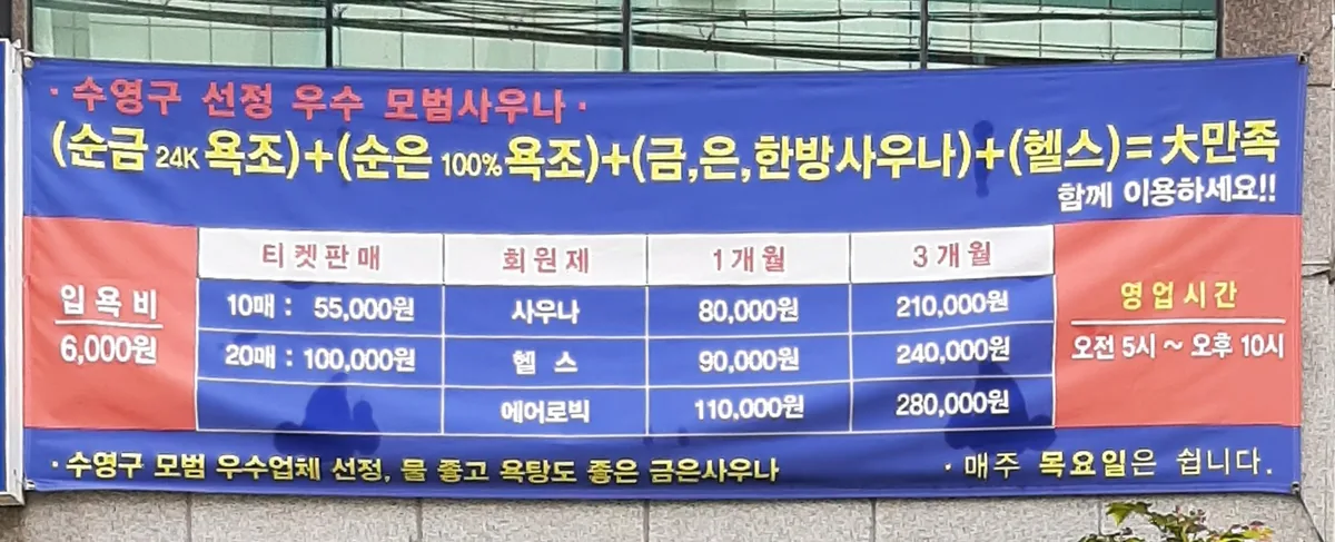 금은사우나 사진