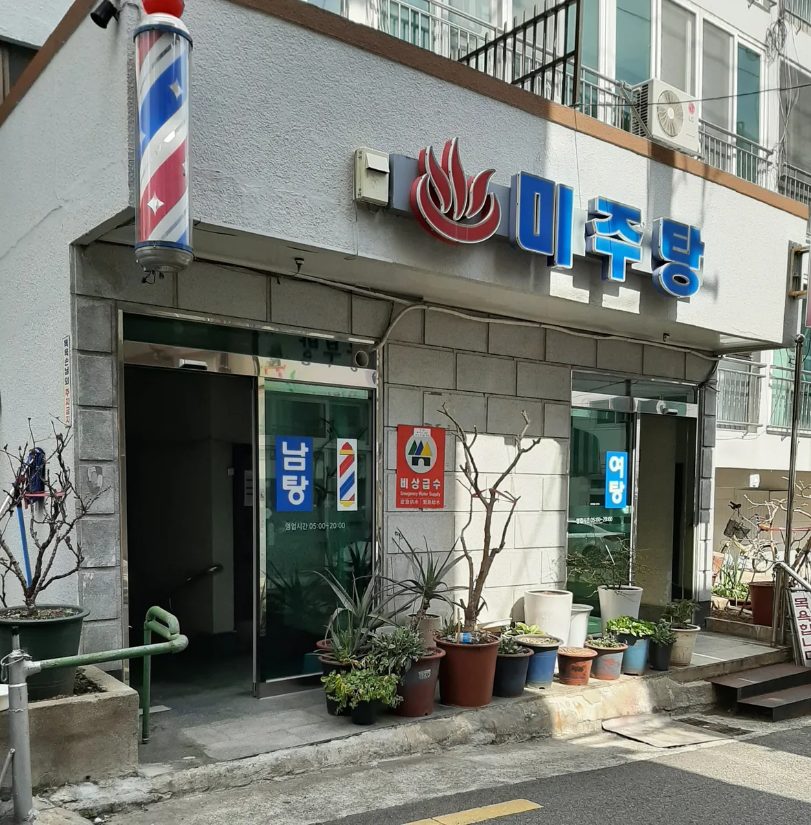 미주탕 사진