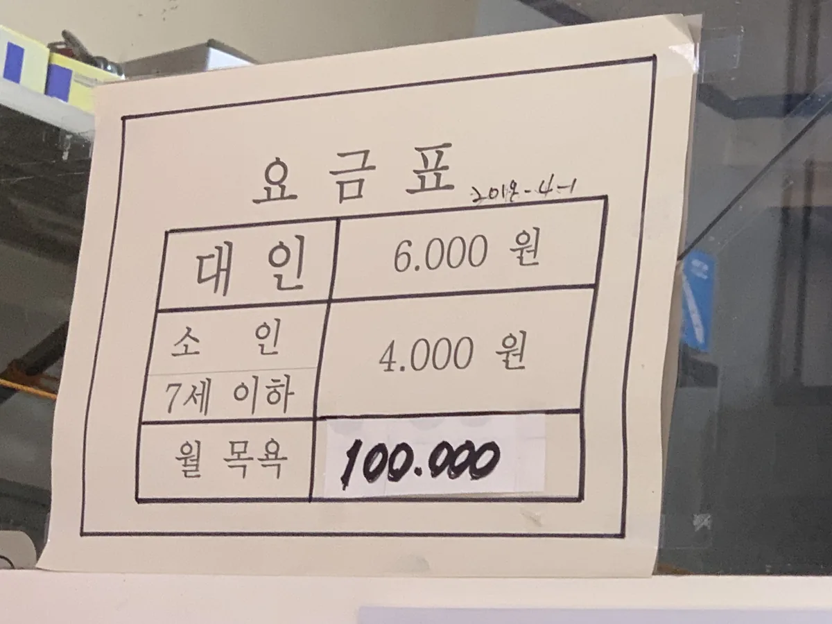 수목탕 사진