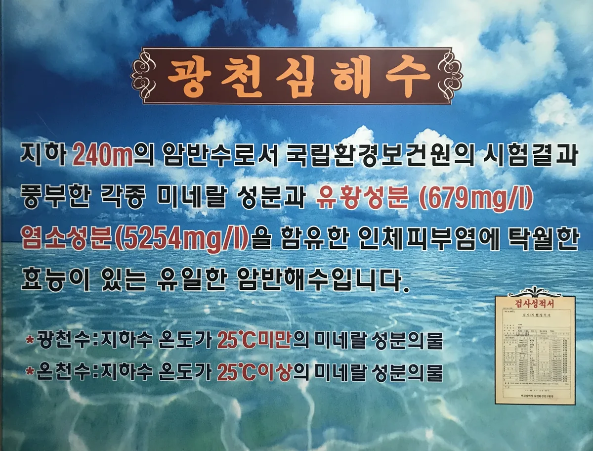 청송해수탕 사진